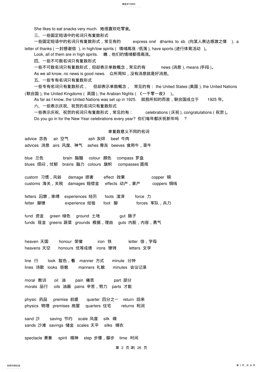 2022年中考英语语言易忘易混淆知识点总结 .pdf_第2页