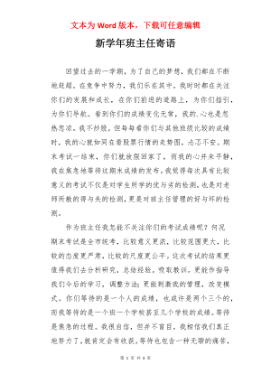 新学年班主任寄语.docx