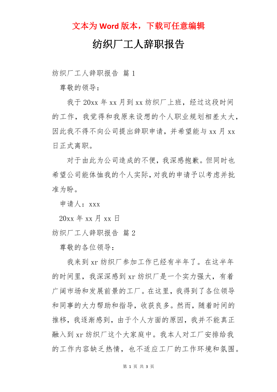 纺织厂工人辞职报告.docx_第1页