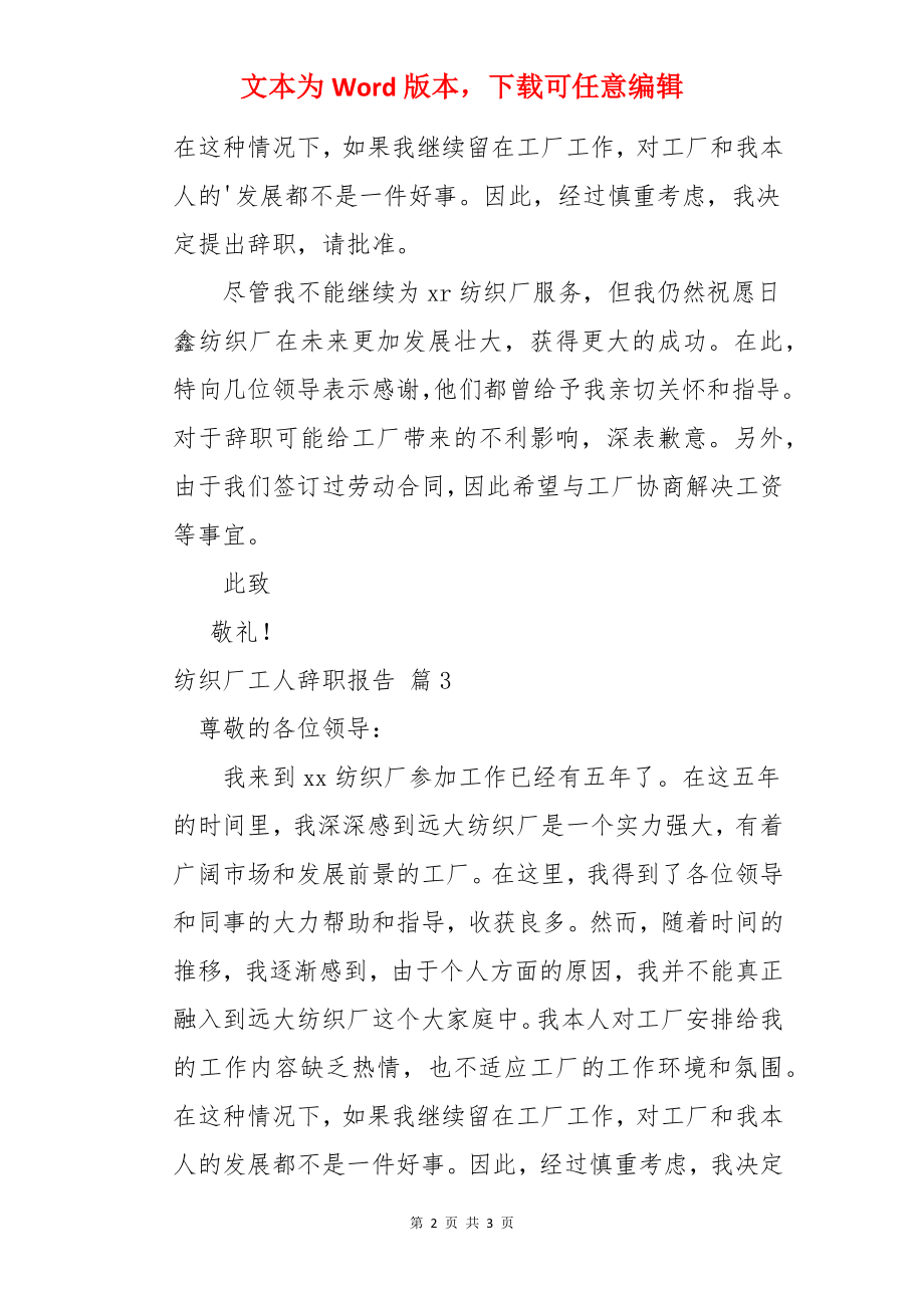 纺织厂工人辞职报告.docx_第2页