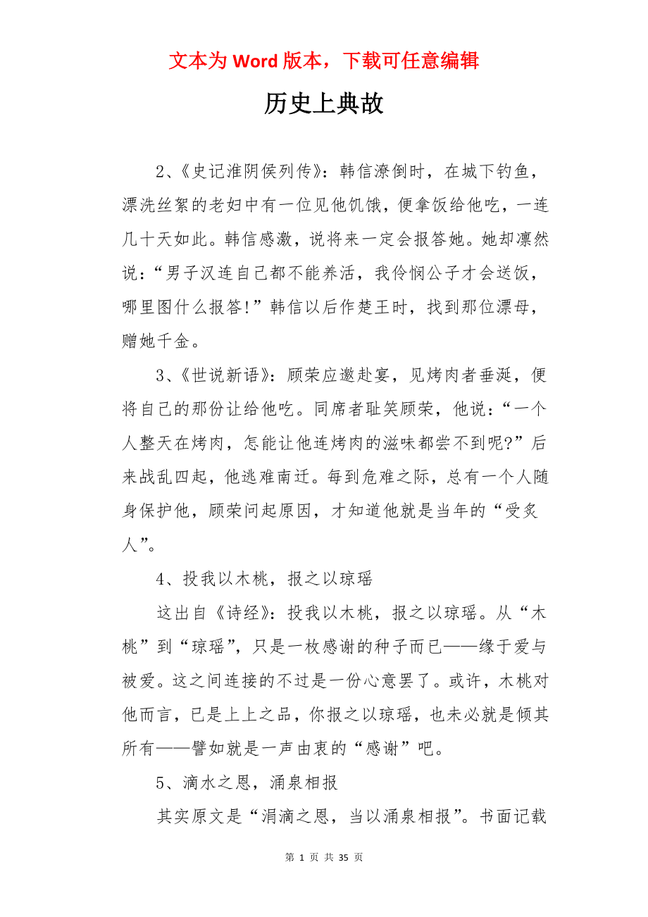 历史上典故.docx_第1页