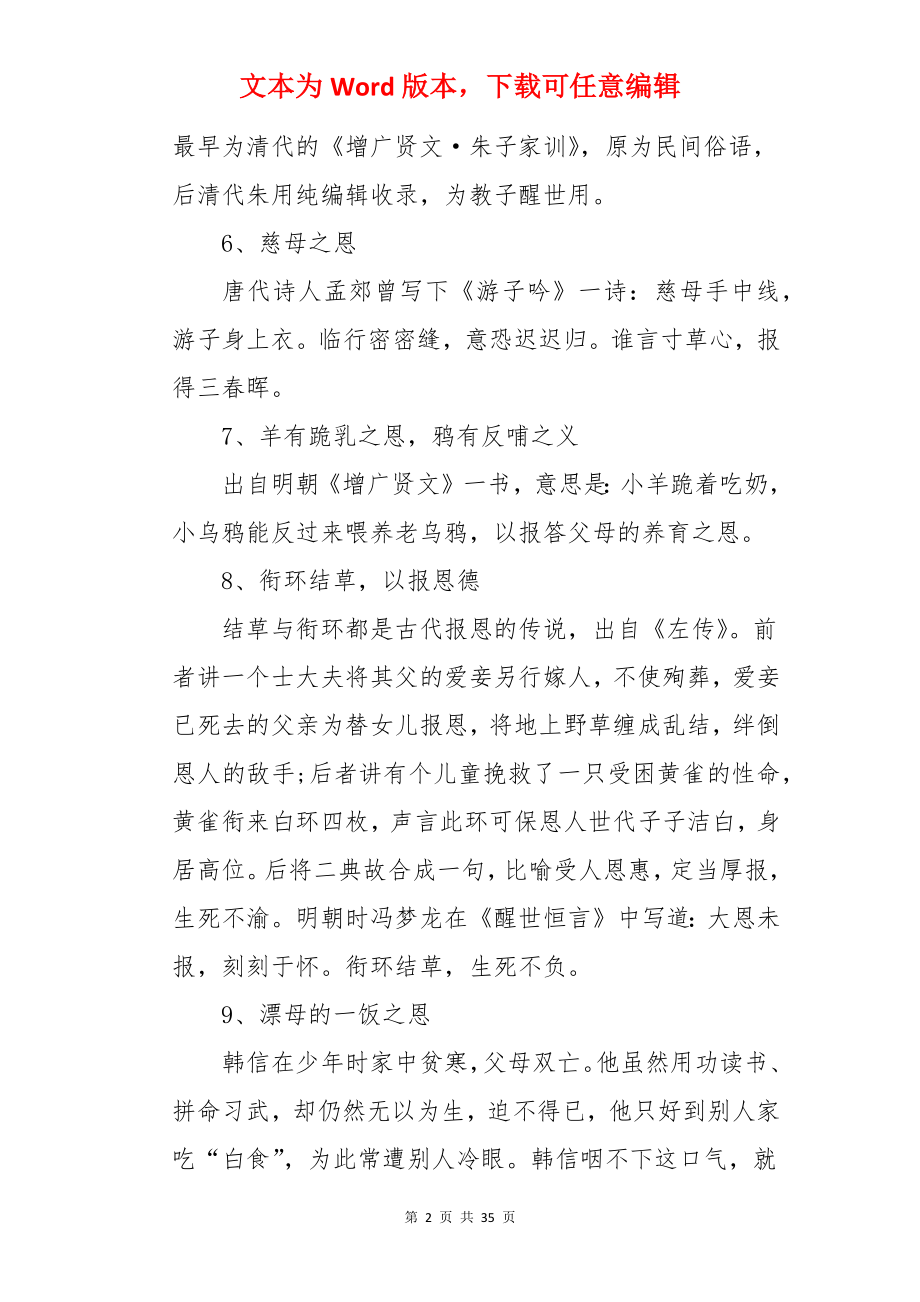 历史上典故.docx_第2页