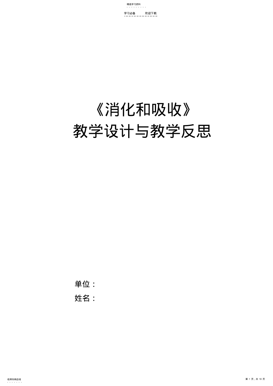 2022年消化和吸收教学案反思 .pdf_第1页