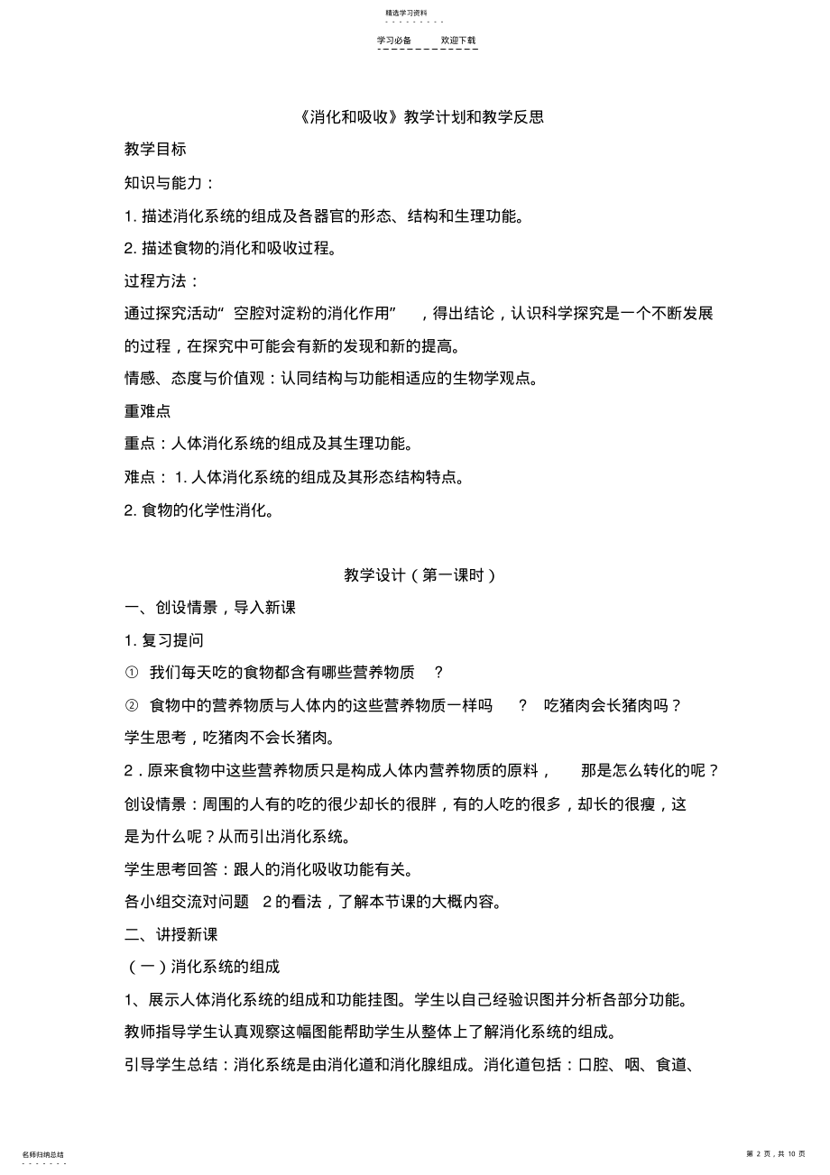 2022年消化和吸收教学案反思 .pdf_第2页