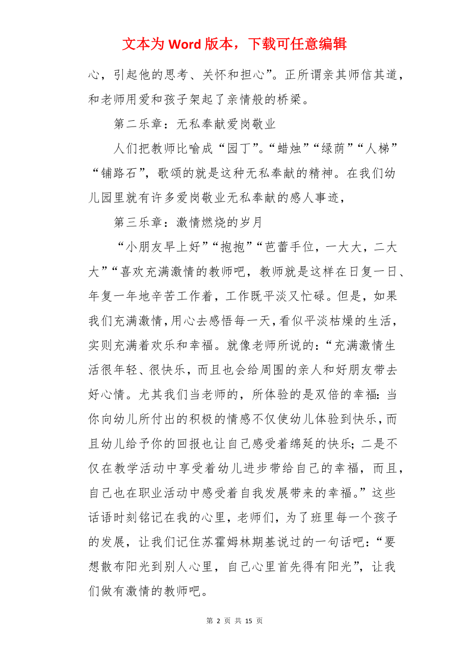 中学生歌颂教师演讲稿.docx_第2页