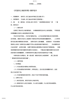 2022年河流对土地的作用教学设计 .pdf