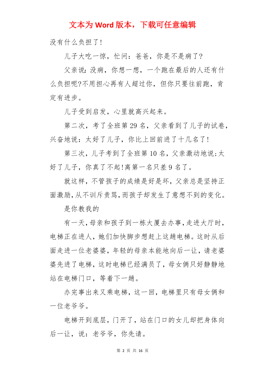 教育的历史典故.docx_第2页