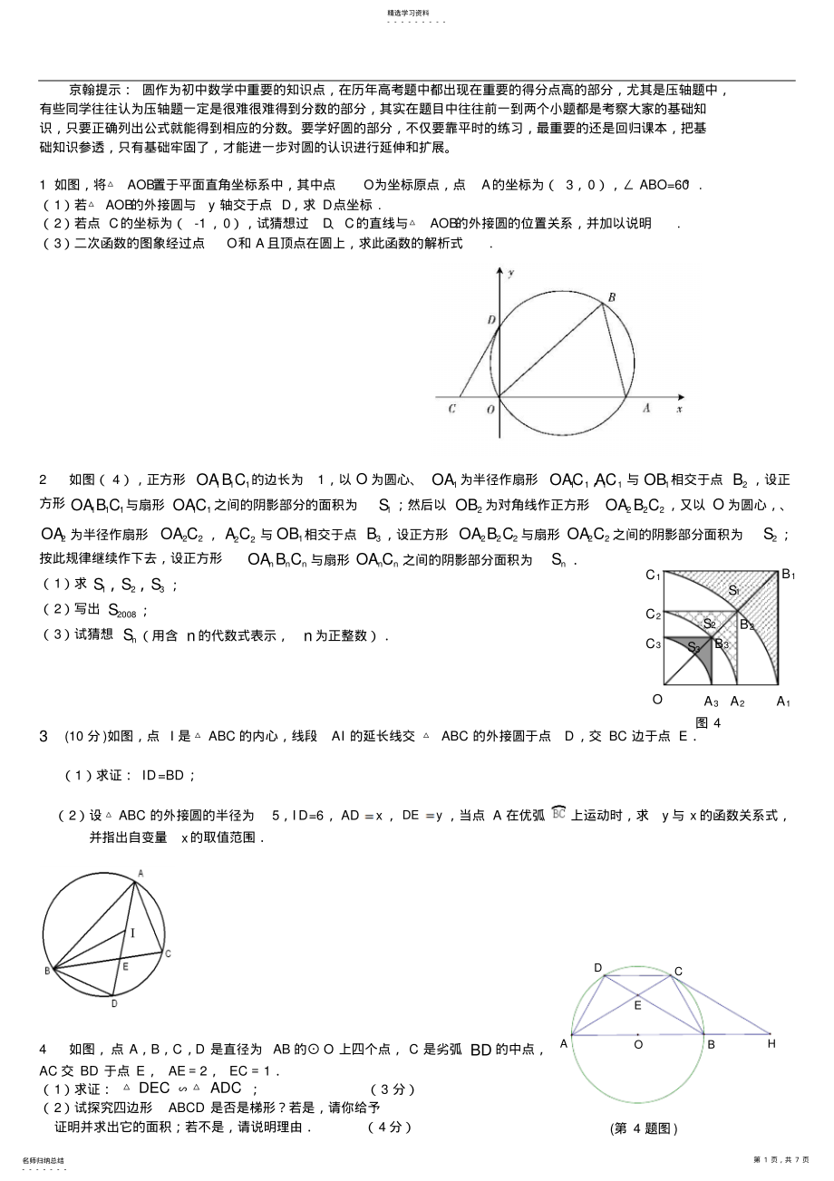 2022年中考数学压轴题详解—圆 .pdf_第1页