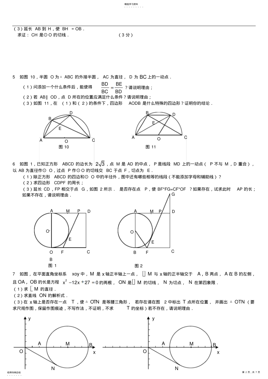 2022年中考数学压轴题详解—圆 .pdf_第2页