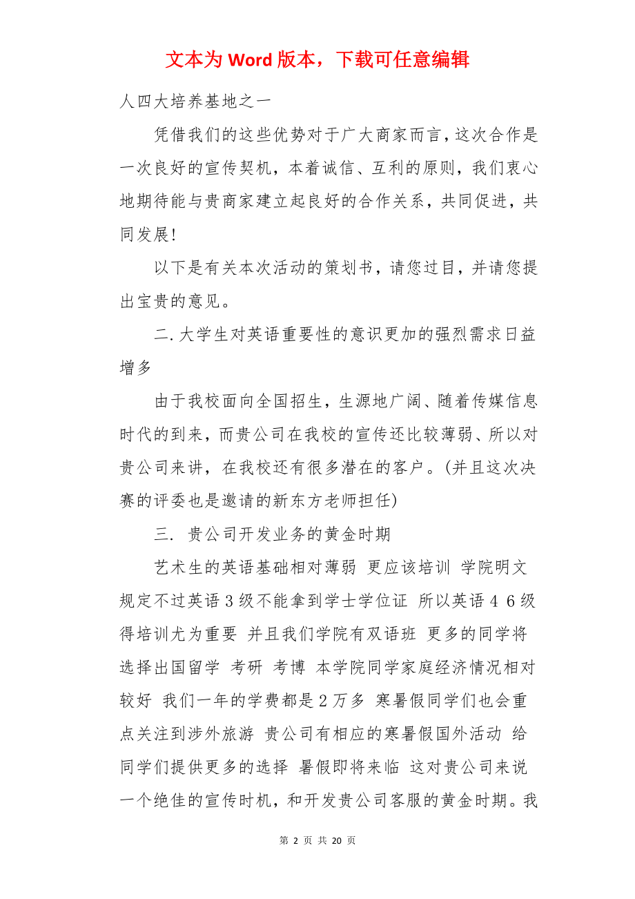 大学英语演讲比赛方案.docx_第2页