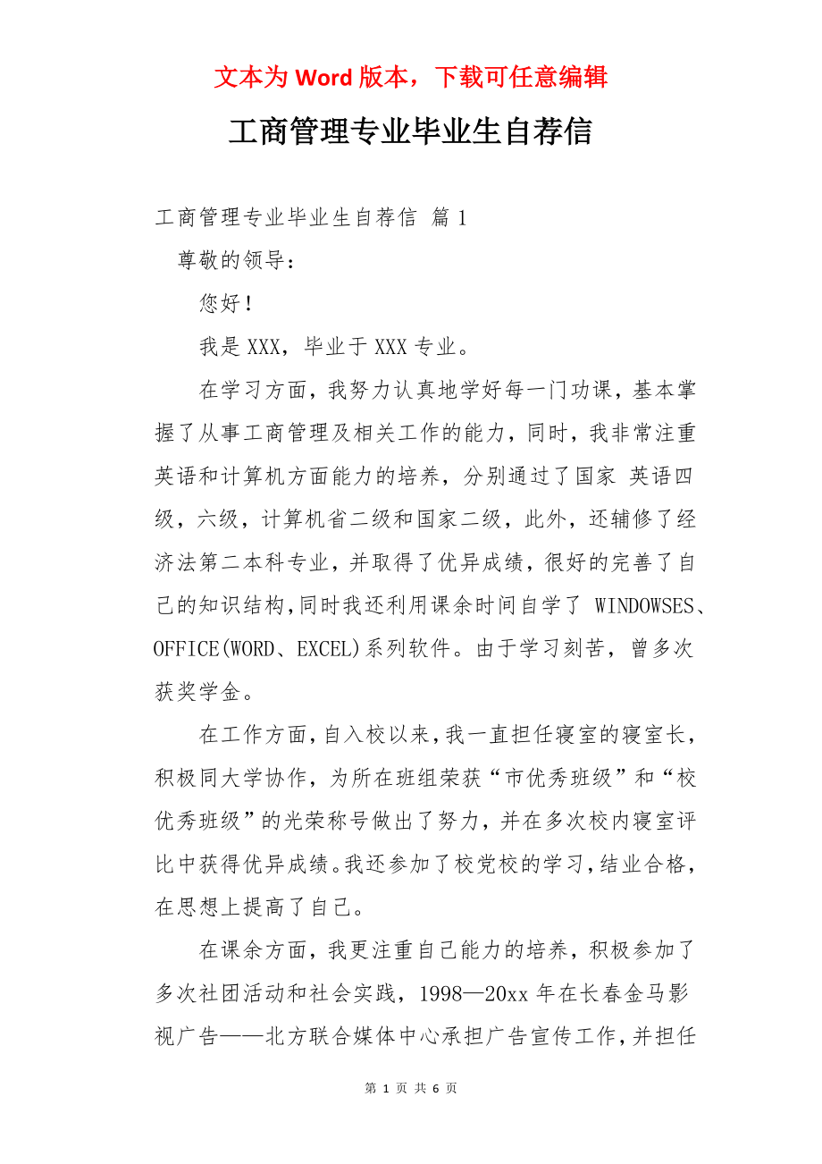 工商管理专业毕业生自荐信.docx_第1页