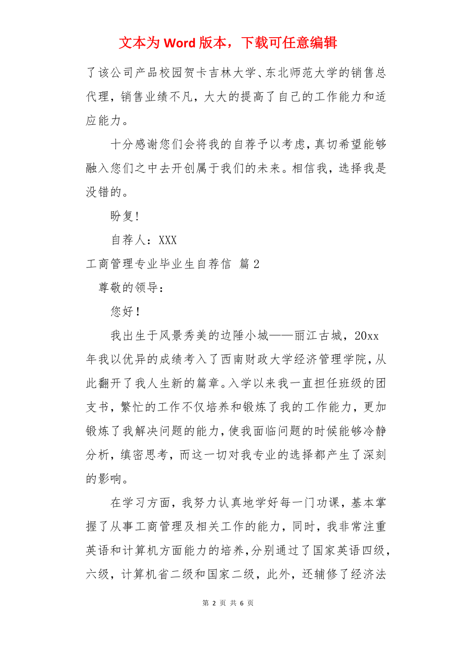 工商管理专业毕业生自荐信.docx_第2页