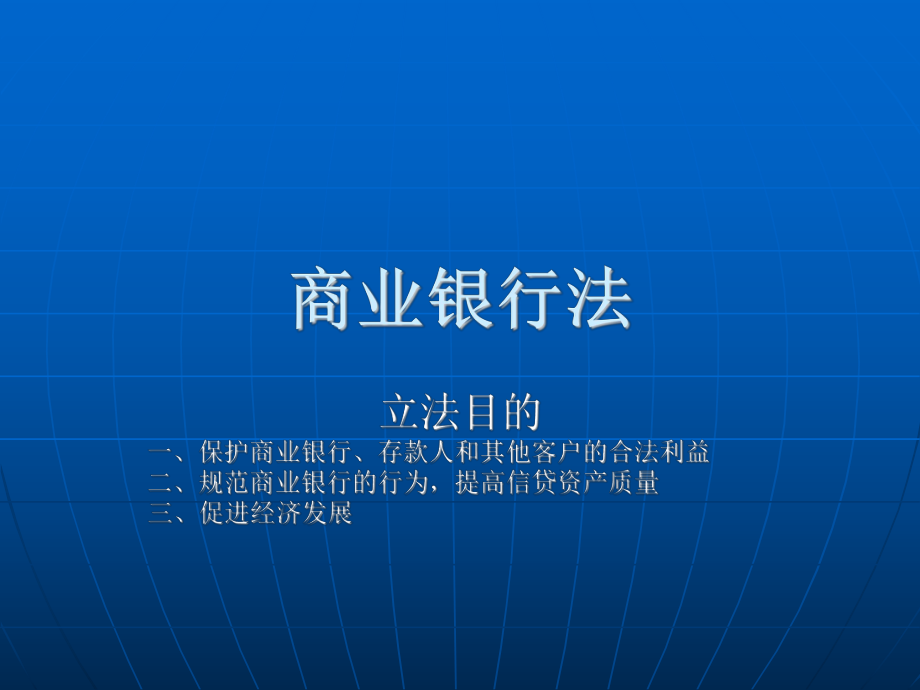 银行基本法律知识培训ppt课件.ppt_第2页