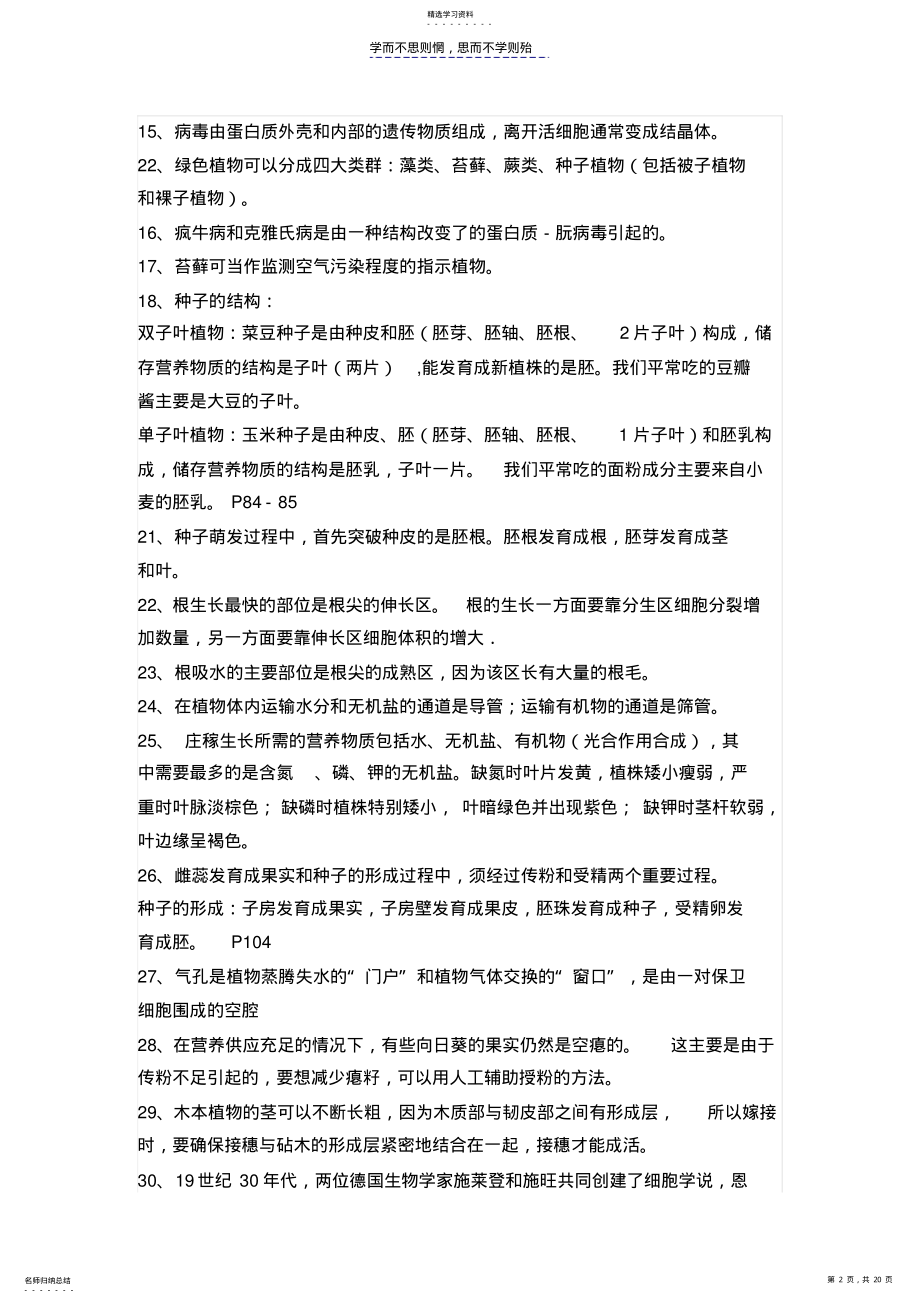 2022年中考生物总复习doc .pdf_第2页