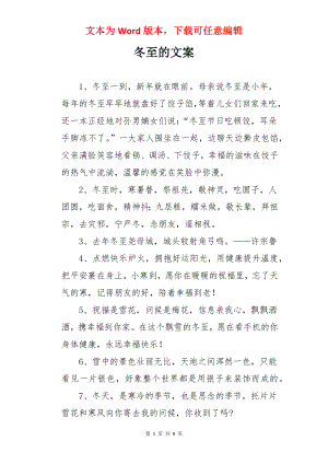 冬至的文案.docx