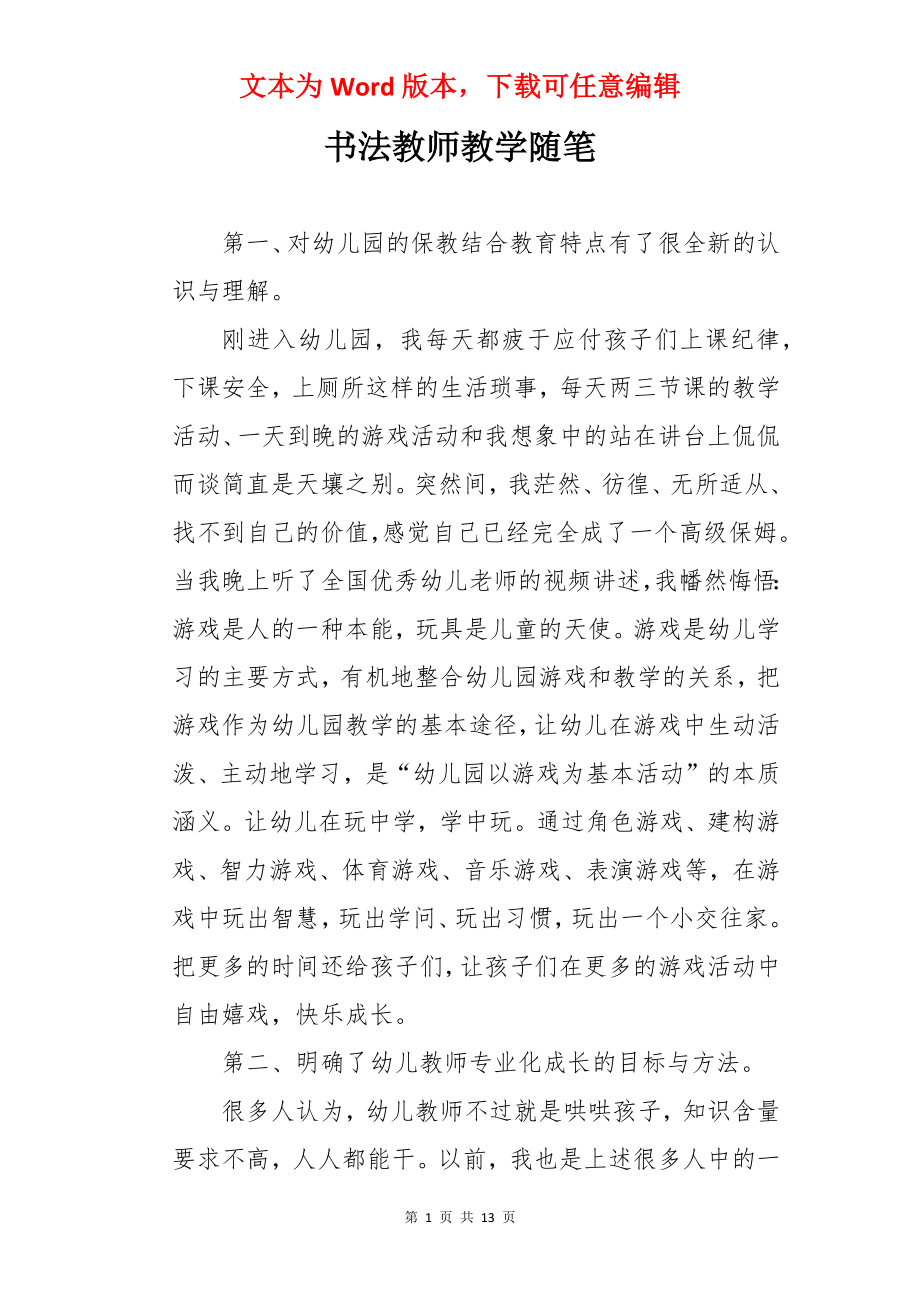 书法教师教学随笔.docx_第1页