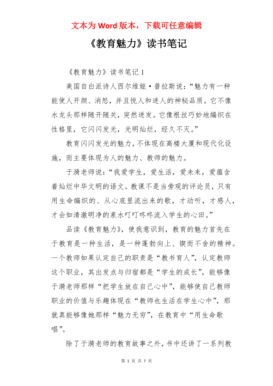 《教育魅力》读书笔记.docx_第1页