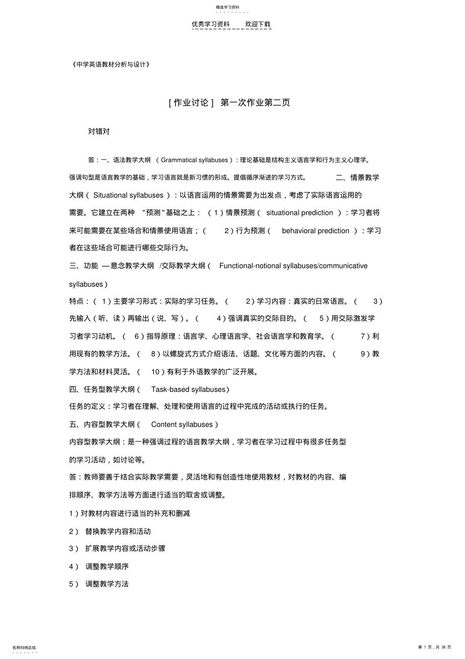 2022年中学英语教材分析与设计作业题 .pdf_第1页