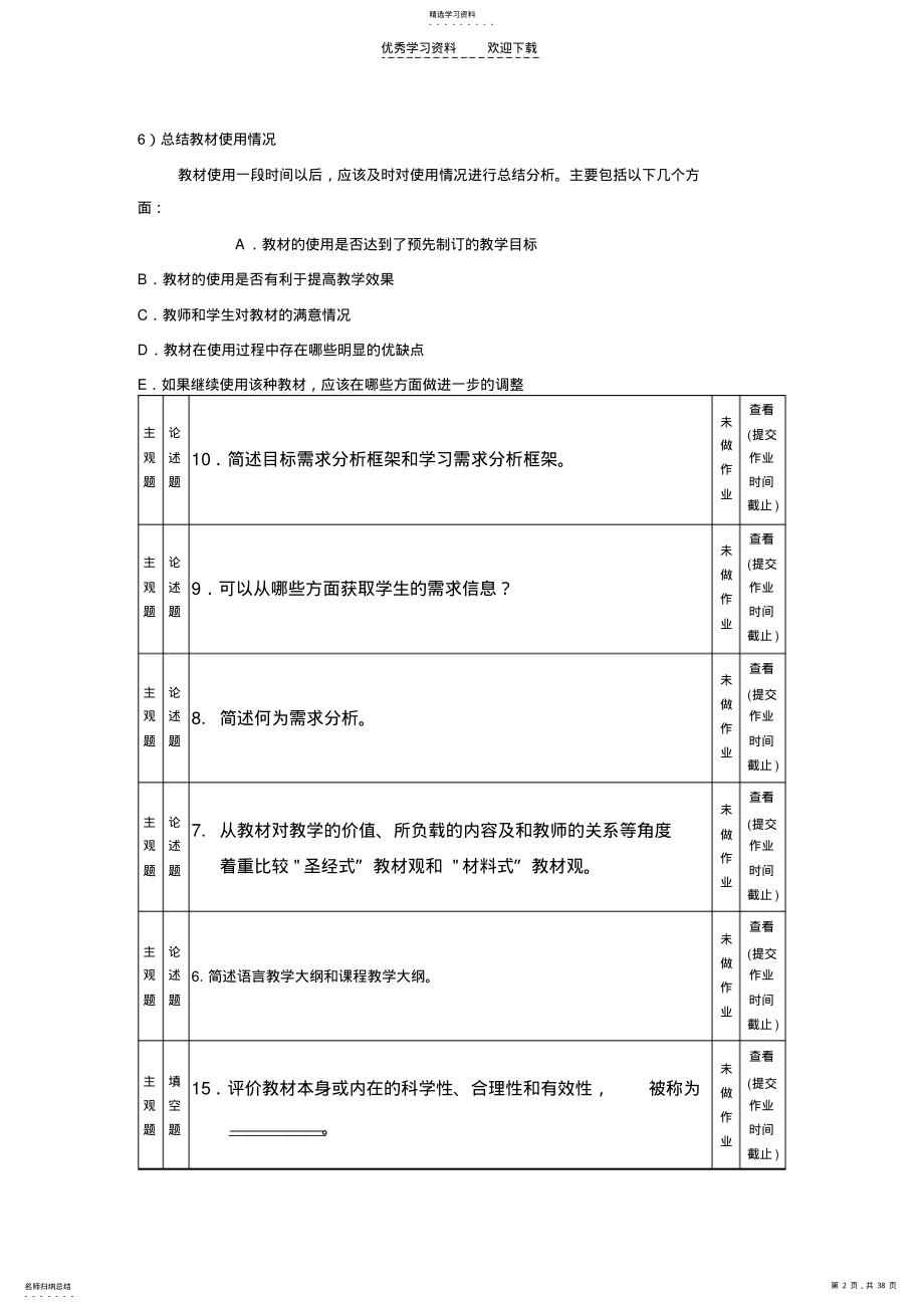 2022年中学英语教材分析与设计作业题 .pdf_第2页