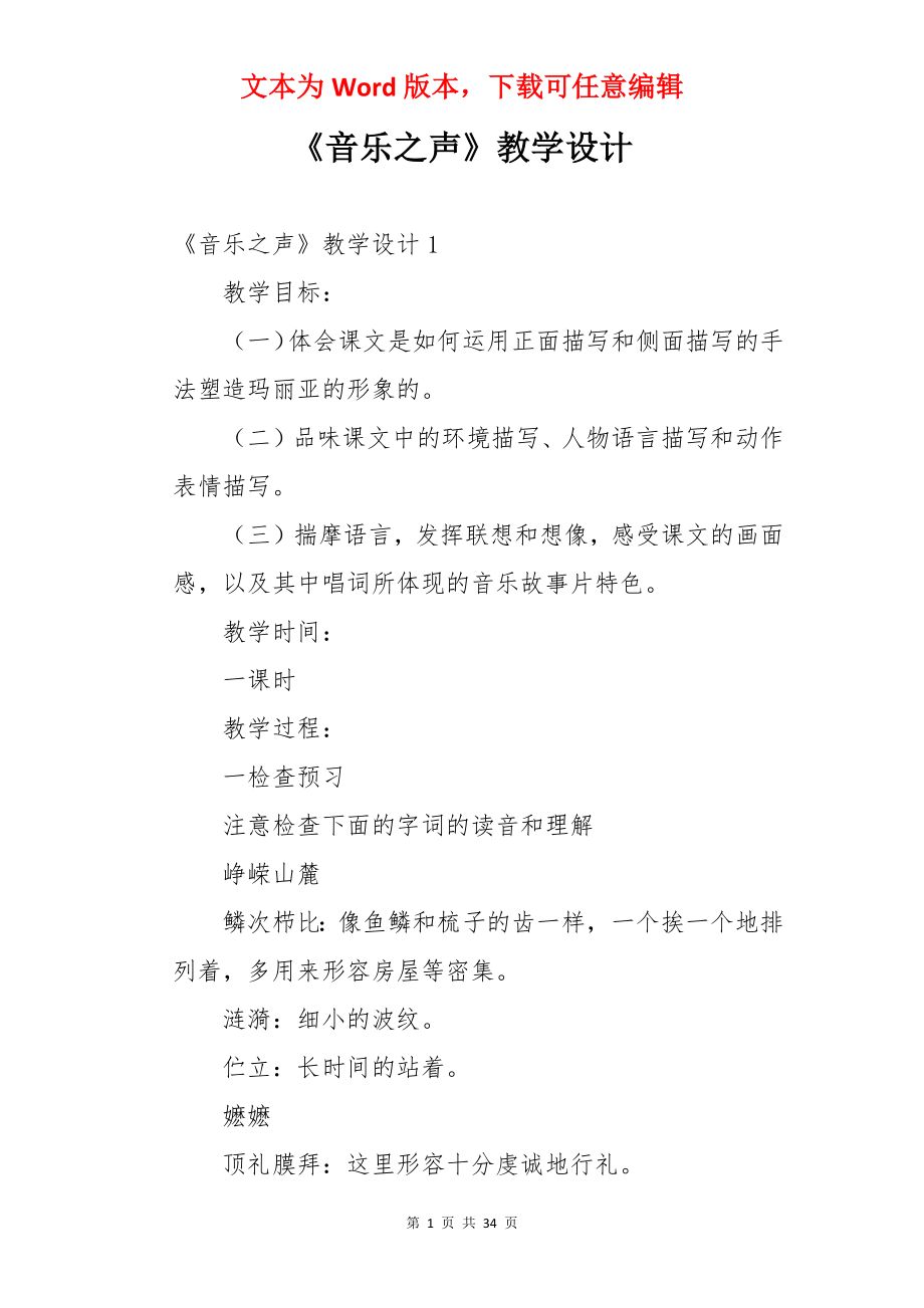 《音乐之声》教学设计.docx_第1页