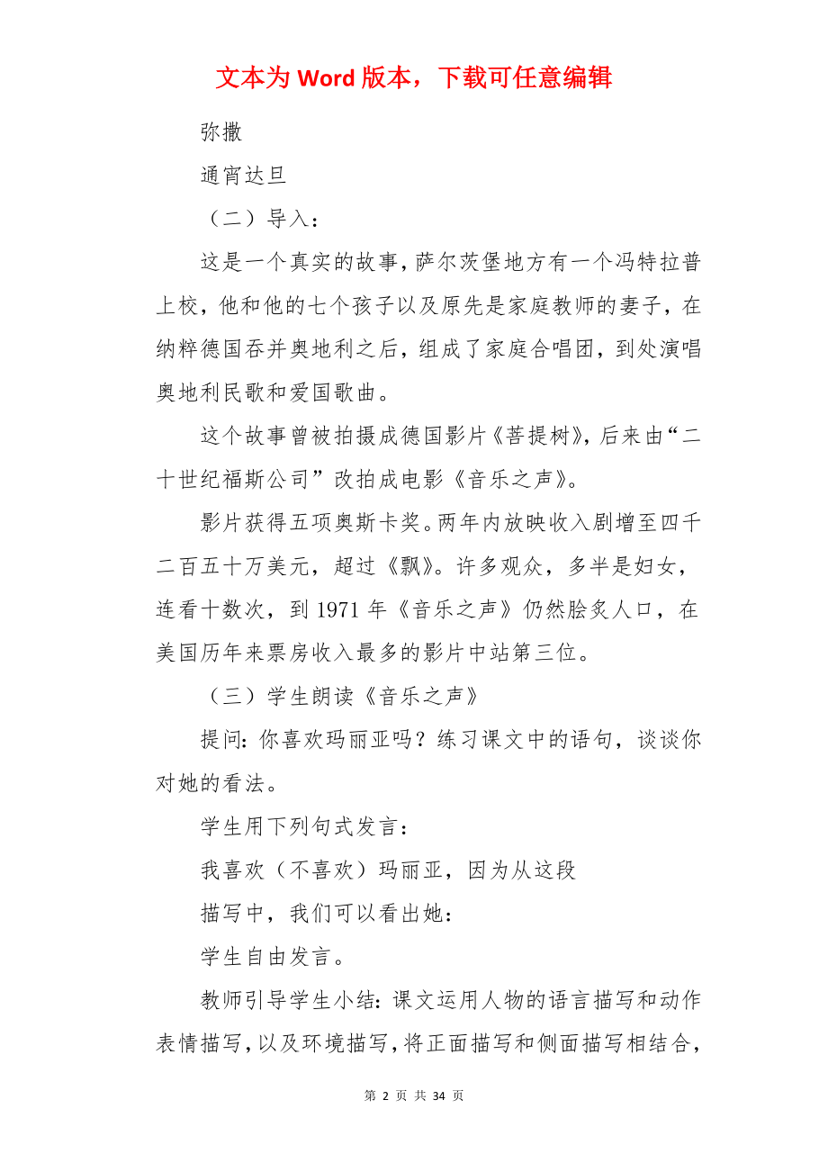 《音乐之声》教学设计.docx_第2页