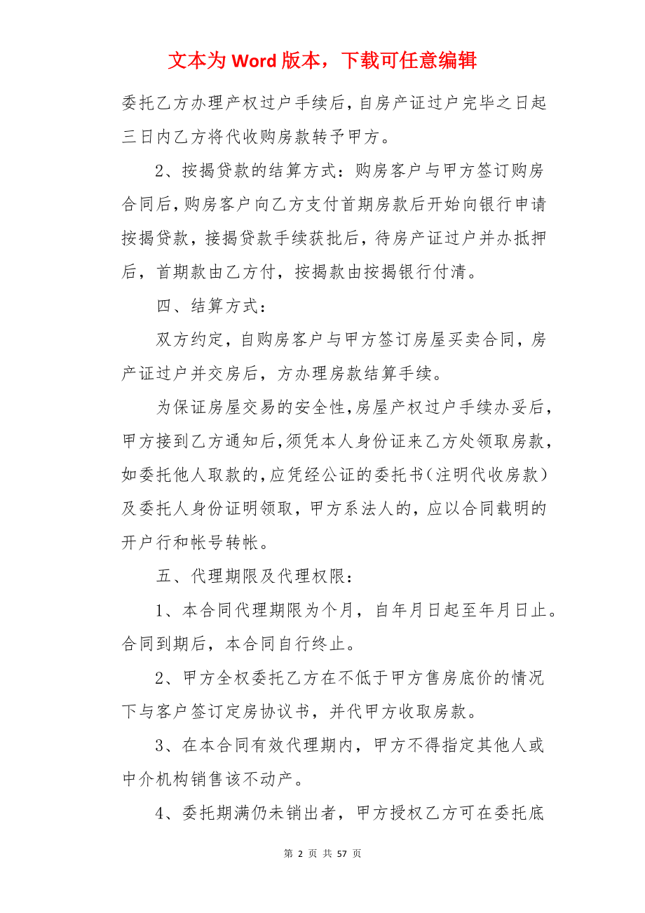 销售委托代理合同.docx_第2页