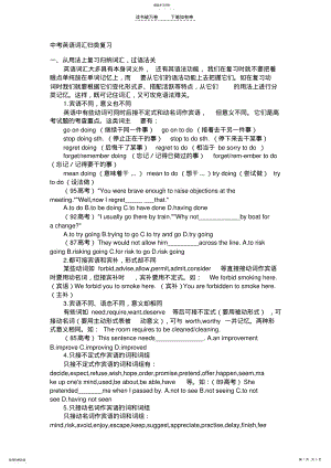 2022年中考英语词汇归类复习 .pdf