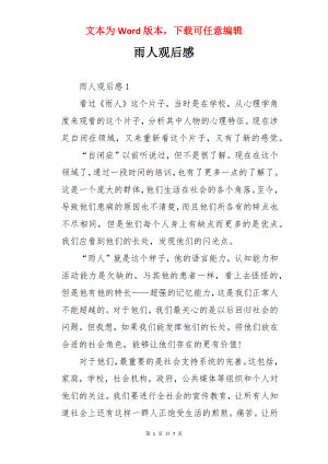 雨人观后感.docx