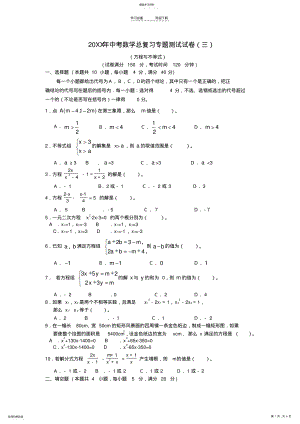 2022年中考数学总复习专题测试试卷方程与不等式 .pdf