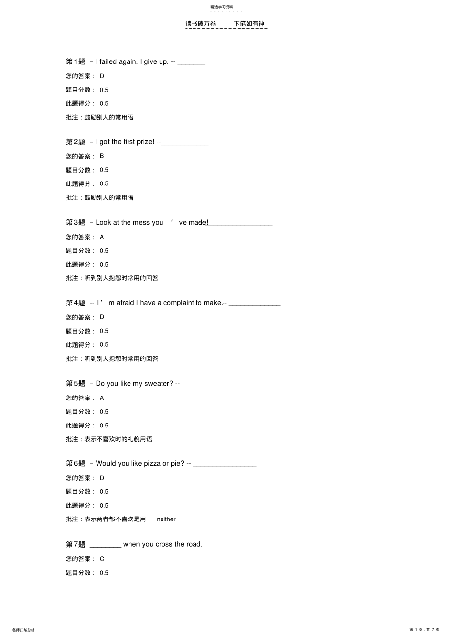 2022年中石油大学英语二第一次在线作业 .pdf_第1页