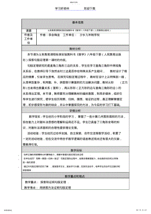 2022年中学数学教学设计与反思模版 .pdf