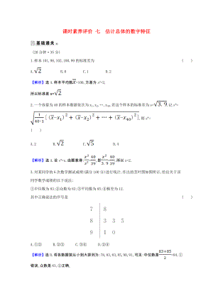 2021_2021学年高中数学第一章统计1.5.2估计总体的数字特征课时素养评价含解析北师大版必修.doc