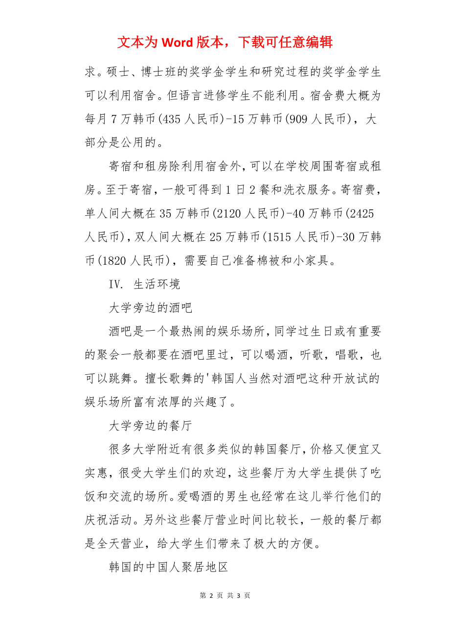 韩国留学租房需要注意什么事项.docx_第2页