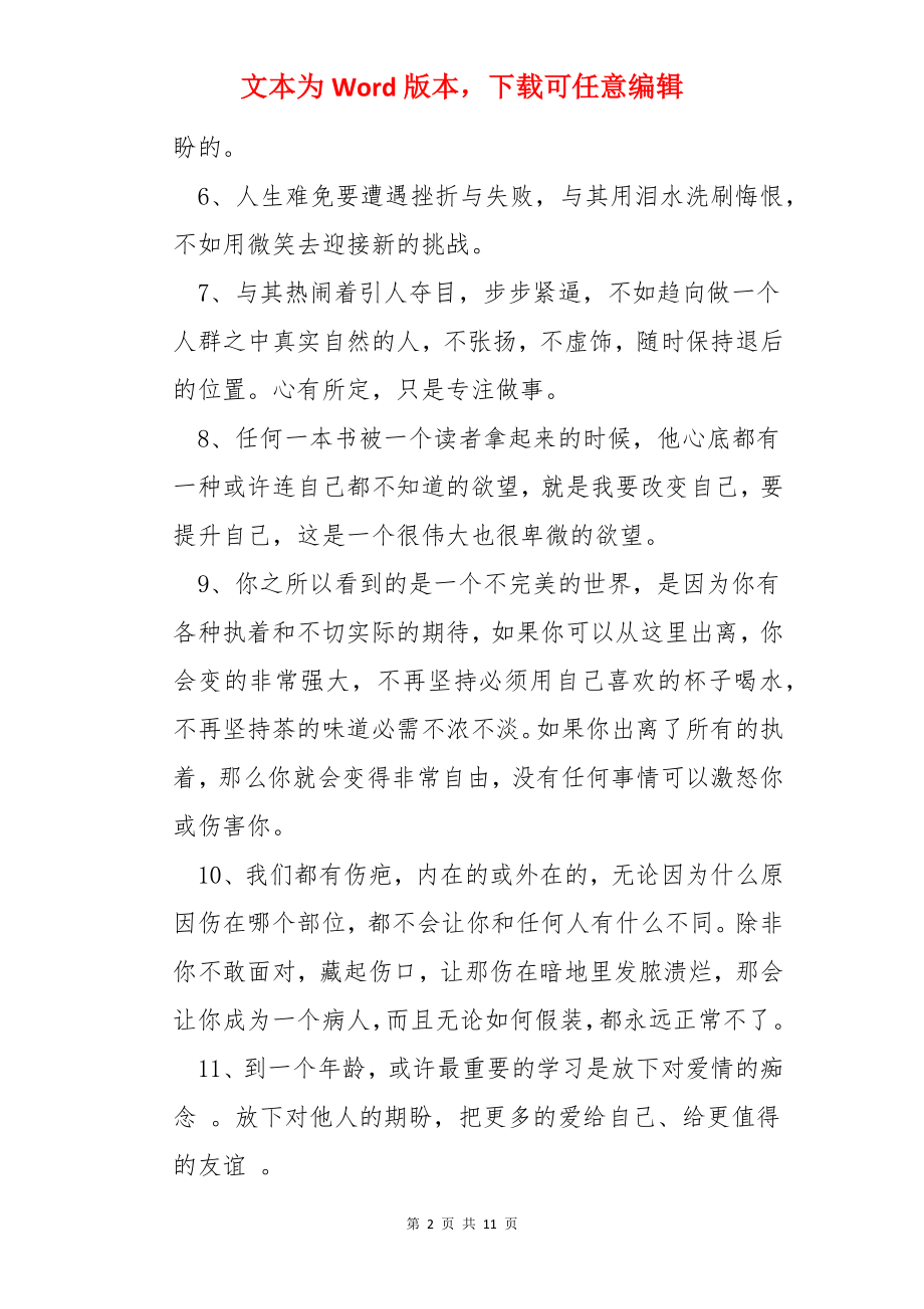 常用心理学的语录.docx_第2页