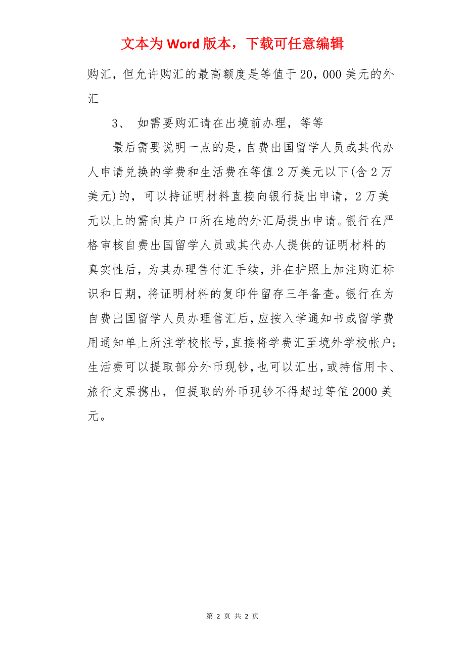 加拿大出国留学汇款注意事项.docx_第2页