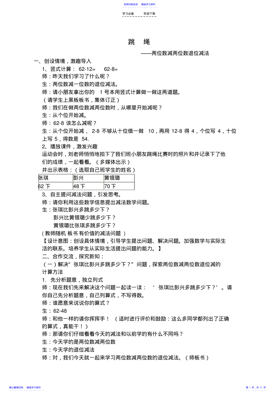 2022年两位数减两位数笔算使用教案 .pdf_第1页