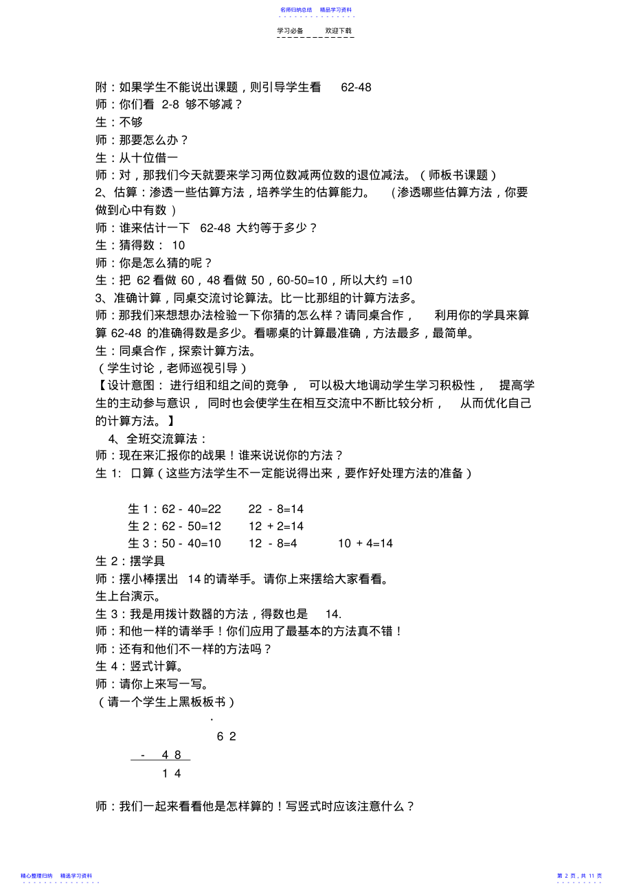 2022年两位数减两位数笔算使用教案 .pdf_第2页