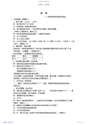 2022年两位数减两位数笔算使用教案 .pdf