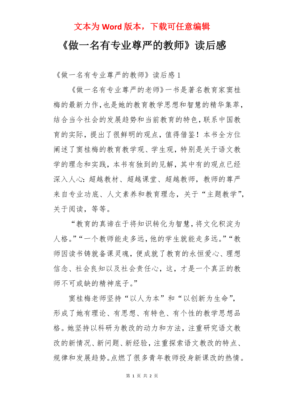 《做一名有专业尊严的教师》读后感.docx_第1页