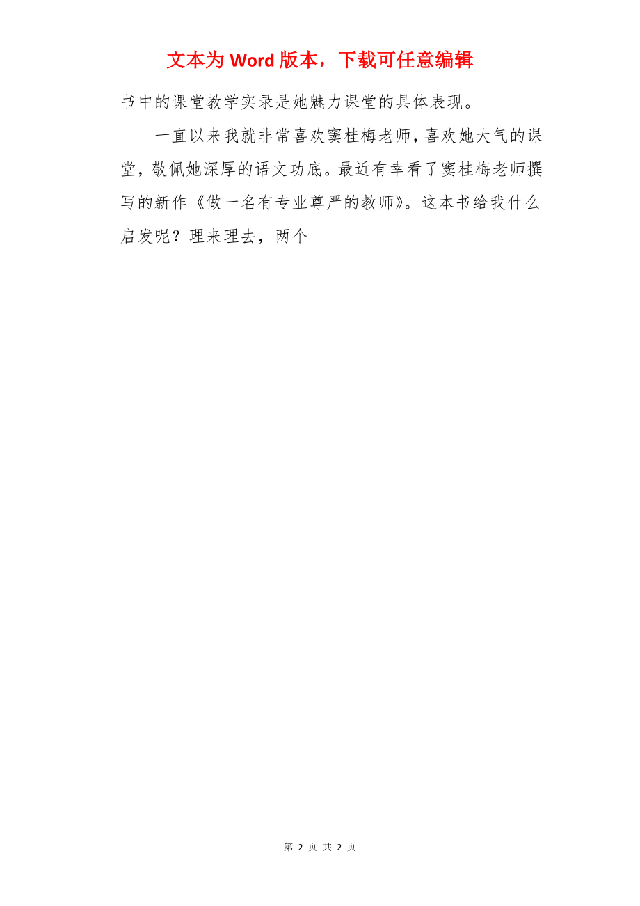 《做一名有专业尊严的教师》读后感.docx_第2页