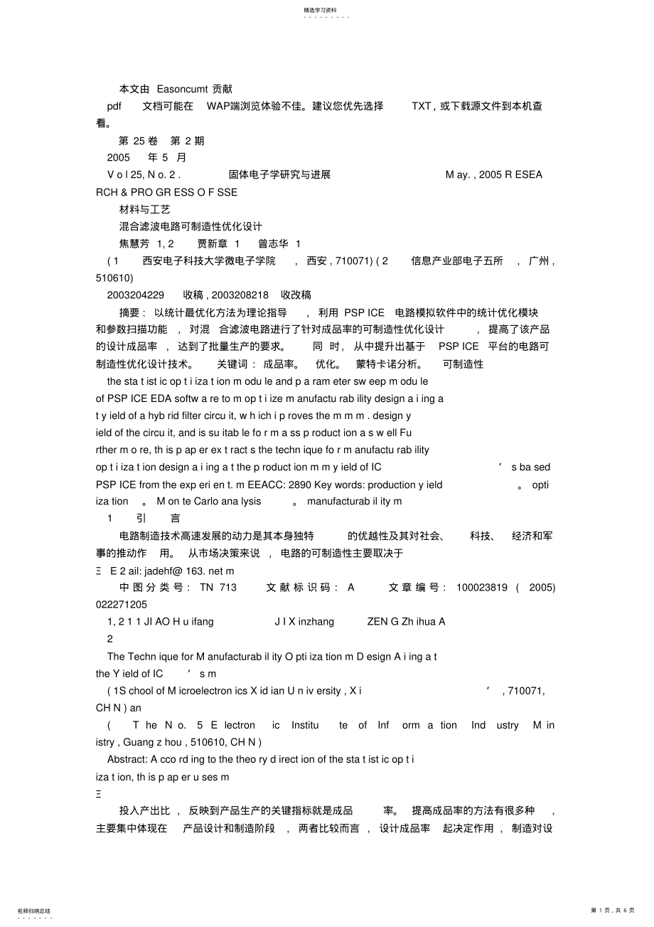 2022年混合滤波电路可制造性优化设计57946 .pdf_第1页