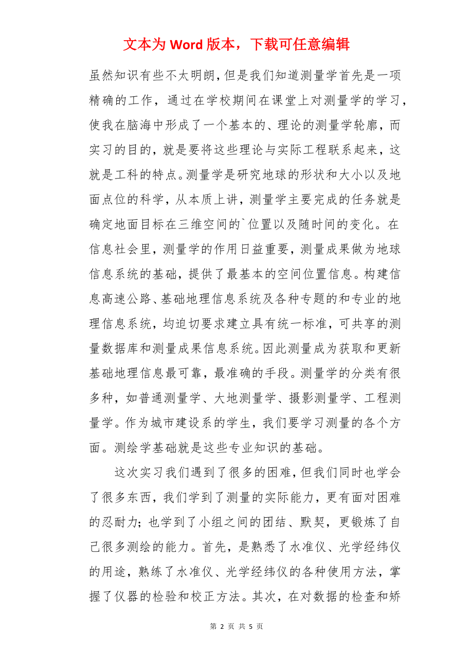 工程测量实训汇报材料.docx_第2页