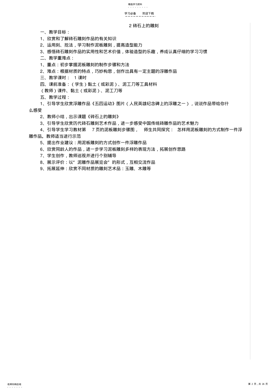 2022年浙美版四上美术教案 .pdf_第2页