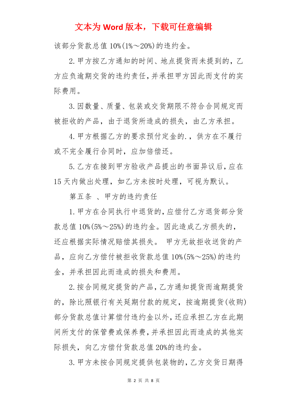 绿化苗木购买合同.docx_第2页