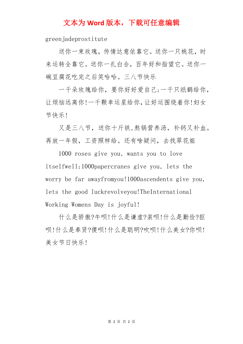 妇女节英文微信祝福语.docx_第2页