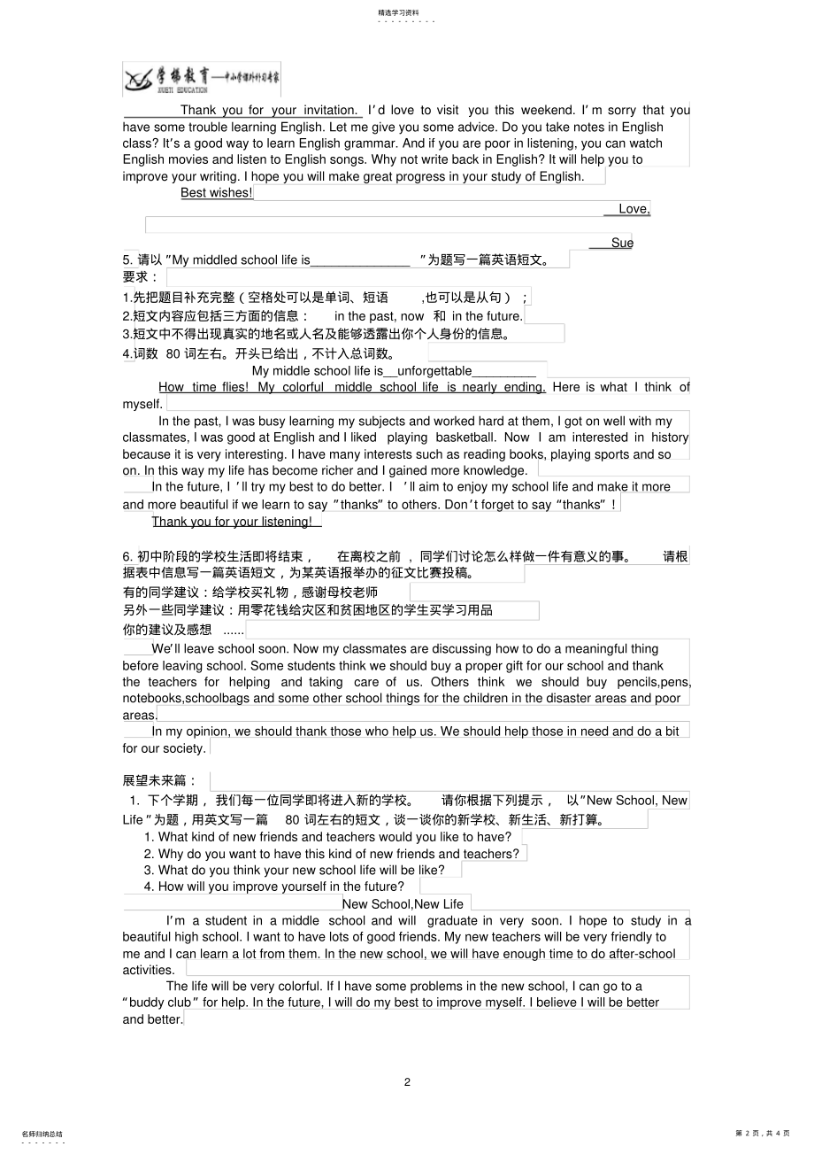 2022年中考英语作文各类话题范文 .pdf_第2页