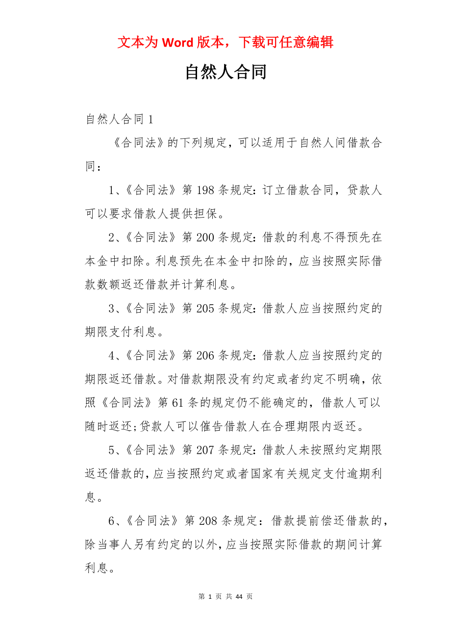 自然人合同.docx_第1页