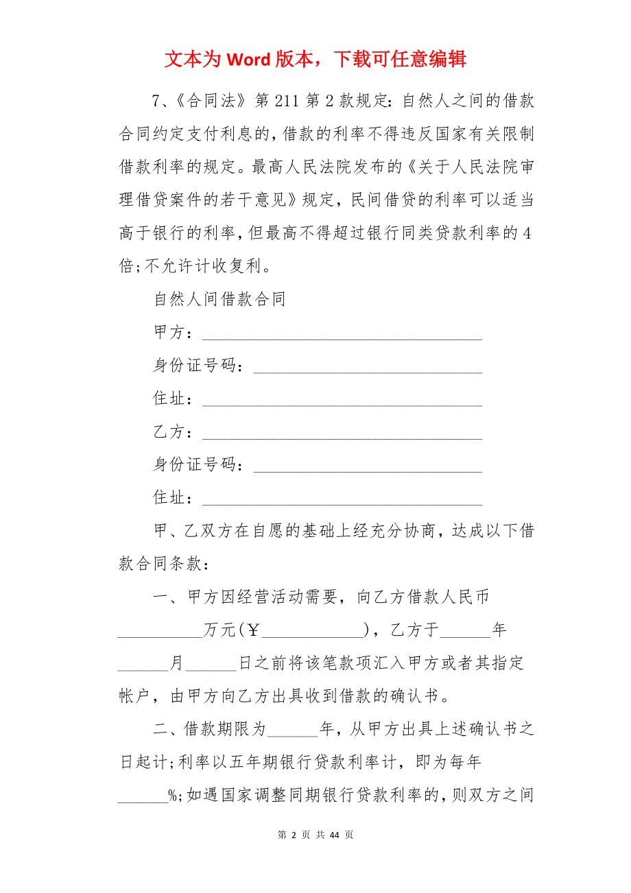 自然人合同.docx_第2页