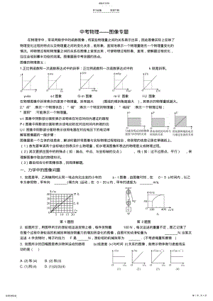 2022年中考物理专题复习坐标图像 .pdf