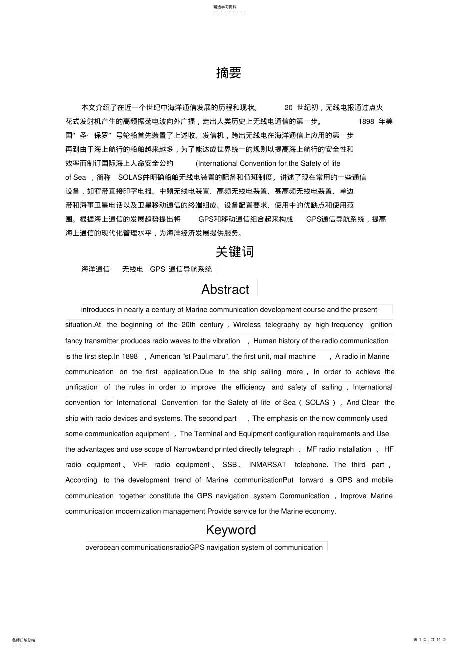 2022年海洋通信技术发展研究报告 .pdf_第1页